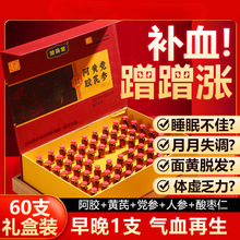 中秋节礼阿胶血黄芪气送长辈口服液女滋调理贫血气血足
