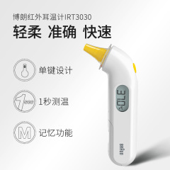 Braun博朗耳温銃IRT3030電子体温計耳温計赤ちゃん赤ちゃん赤外線温度計