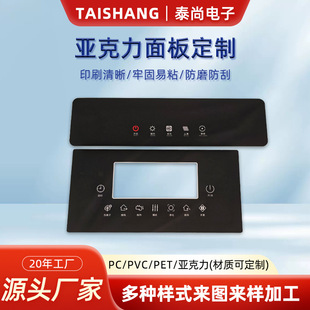 Manufacturer Supplies Acrylic Panels, Customized Touch Film Buttons, Screen-Printed Acrylic Window Lenses