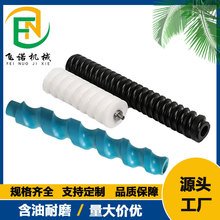 加工定制机械用塑料螺旋进瓶推进器upe输送螺旋绞龙MC尼龙进瓶