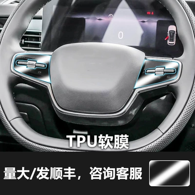 Car interior film – Interior - 24-roewe-d5x-steering-wheel-buttons-tpu-soft-film