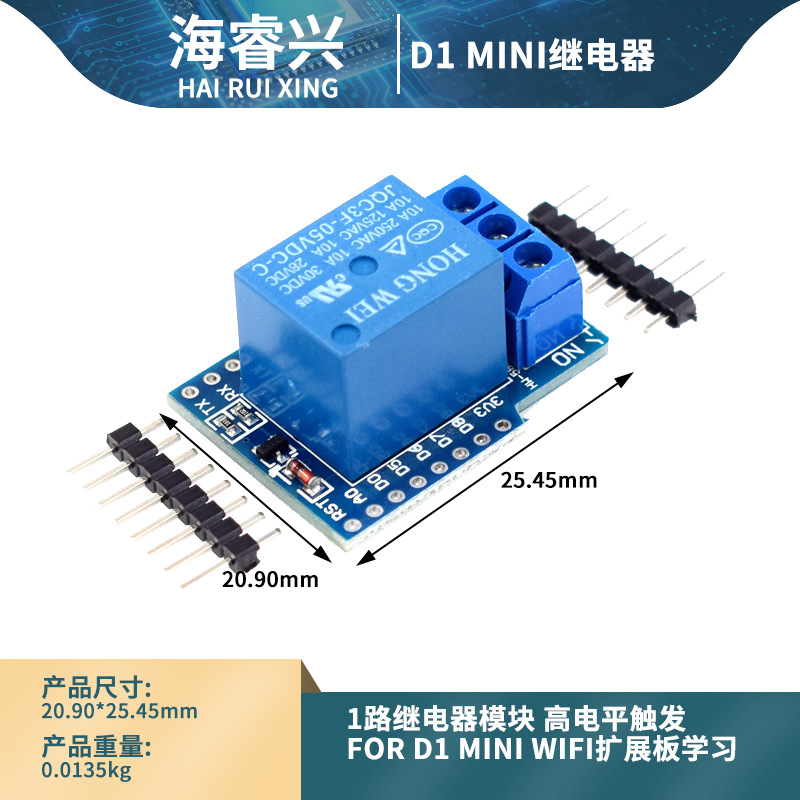 1路继电器模块 高电平触发FOR D1 mini WIFI扩展学习板