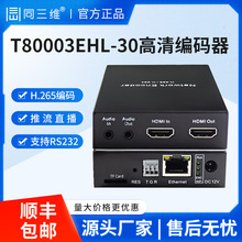 同三维高清HDMI/SDI视频直播编码器T80003 RTMP推流盒WIFI H.265