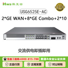 适用华为USG6525E-AC防火墙2*GE WAN+8*GE Combo+2*10 GE交流主机