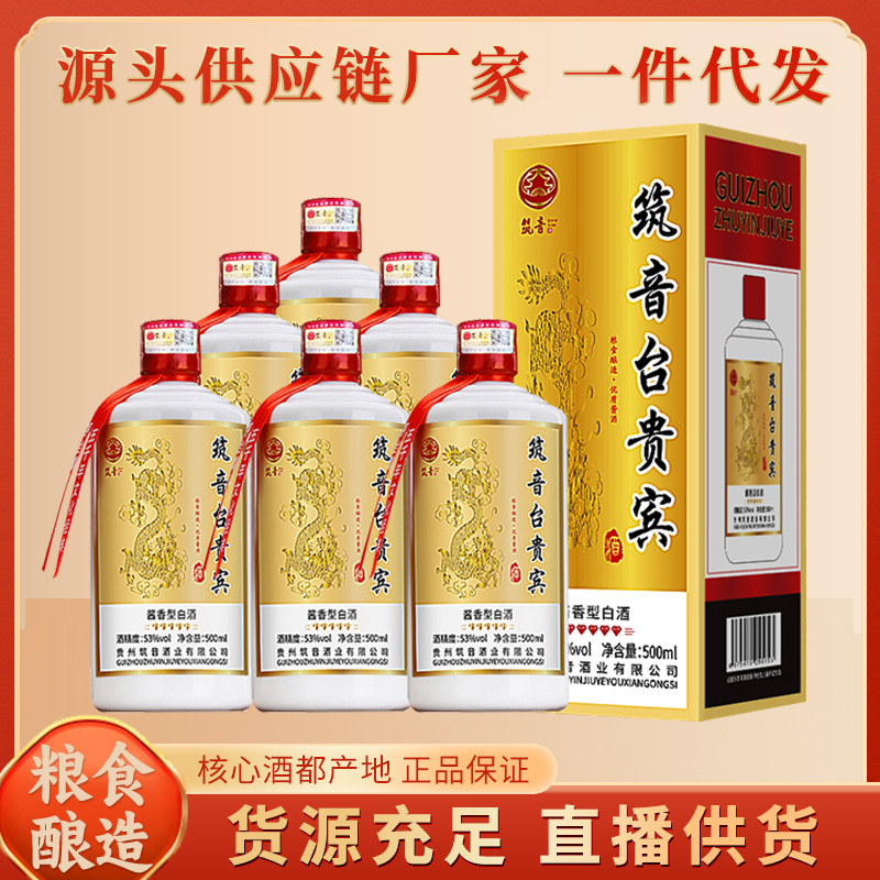 酒酱香型白酒53度筑音台贵宾礼品酒高度白酒整箱6瓶酒水批发代发