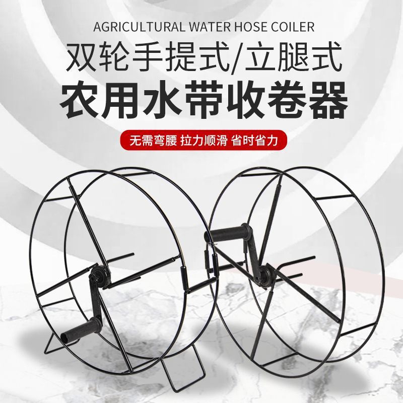 水管缠管收放架1~8寸滴灌带手摇收管架盘管收水带神器通用收卷器