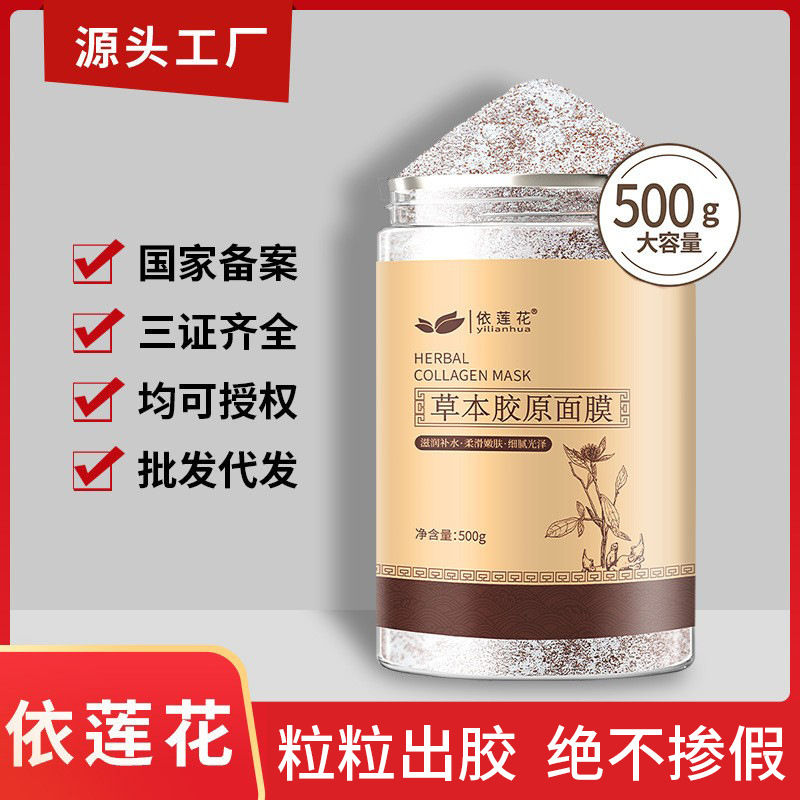 Authentic 500g Herbal Seaweed Mask Small Particles Hydrating and Moisturizing Beauty Salon Special Wholesale Sleep Moisturizing