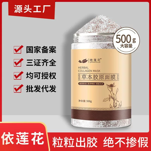 Authentic 500g Herbal Seaweed Mask Small Particles Hydrating and Moisturizing Beauty Salon Special Wholesale Sleep Moisturizing