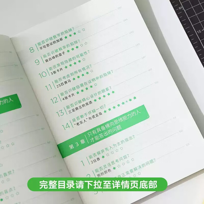 思考依存症を流行させる日本の論理的思考ゲーム本67本の論理的思考テスト5つの難易度