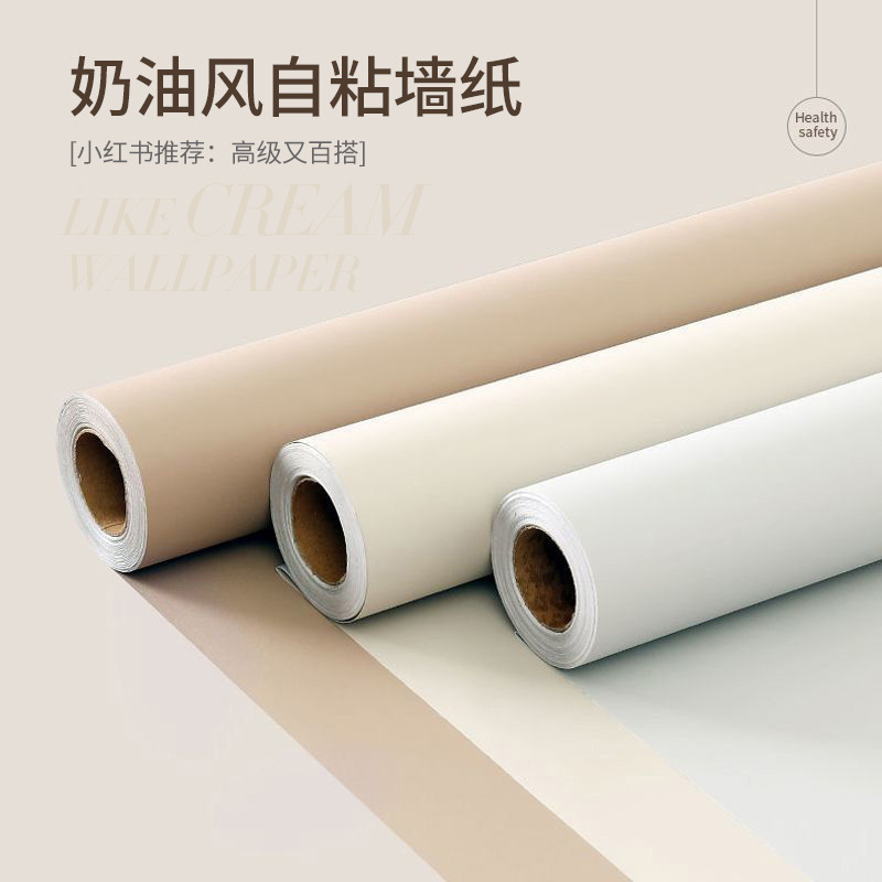 Self-adhesive wallpaper adhesive wall sticker Internet celebrity color cream milk tea skin-sensitive film waterproof moisture-proof home decorative wallpaper