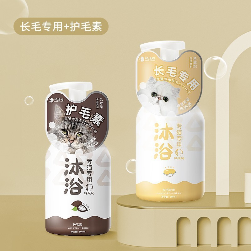 神経猫ペット入浴剤猫入浴専用短毛幼猫清潔シャンプー猫用品|undefined