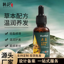 韩纪老姜头发养护精华液柔顺头发改善干枯毛躁免洗护发精油批