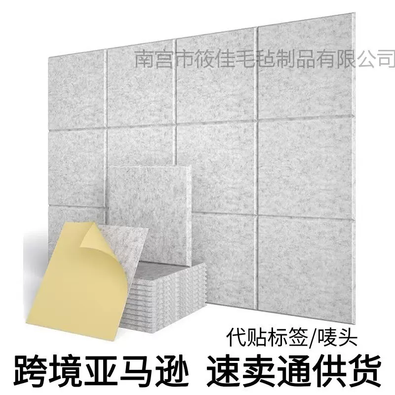 跨境供货6片12片装聚酯纤维毛毡板吸音板隔音板自粘背墙装饰材料