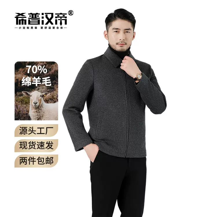70羊毛男士夹克商务外套 秋冬风衣厂家供应拉链式羊毛呢夹克男装