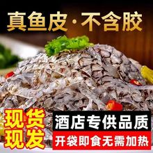 【到手10袋】泡椒鱼皮开袋即食酸辣开胃小吃凉拌下酒菜批发鱼皮