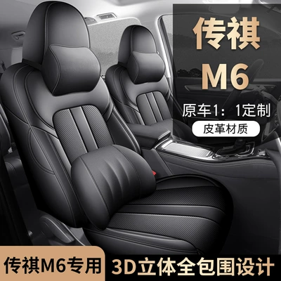 GAC Trumpchi M6 7 oturacaqlı avtomobil üçün tam örtüklü oturacaq üzlüyü.