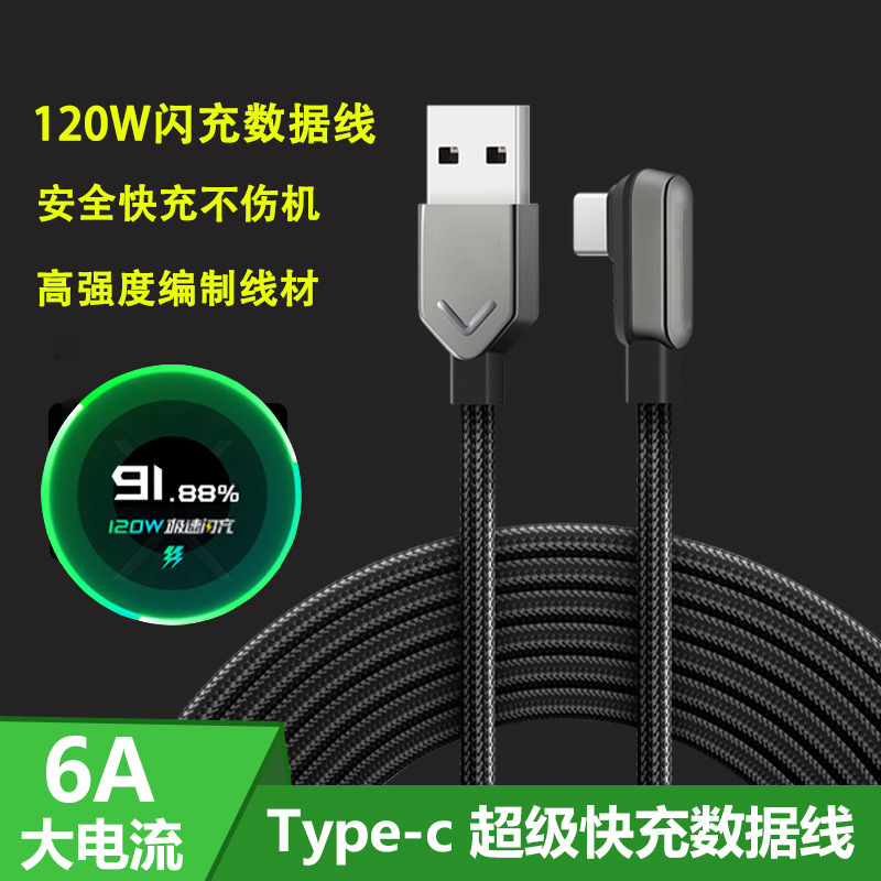 Suitable for Black Shark 5pro Data Line 4Pro 4S 5RS Charging Line Popular Fast Charging Line Elbow Electric Competition Line 120W