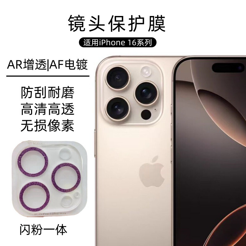 For iPhone16promax Star One Flash Diamond Lens Film Apple 15plus Camera Diamond Film For iPhone16promax Star One Flash Diamond Lens Film Apple 15plus Camera Diamond Film