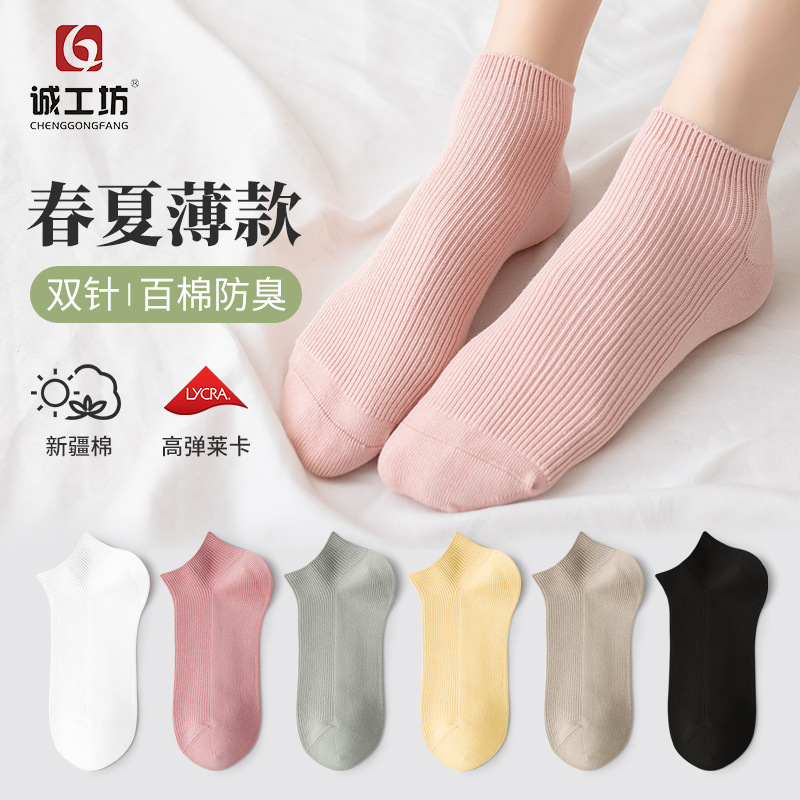 Women's socks cotton summer thin socks spring and summer boat socks odor-proof solid color combed cotton double needle cotton women's socks
