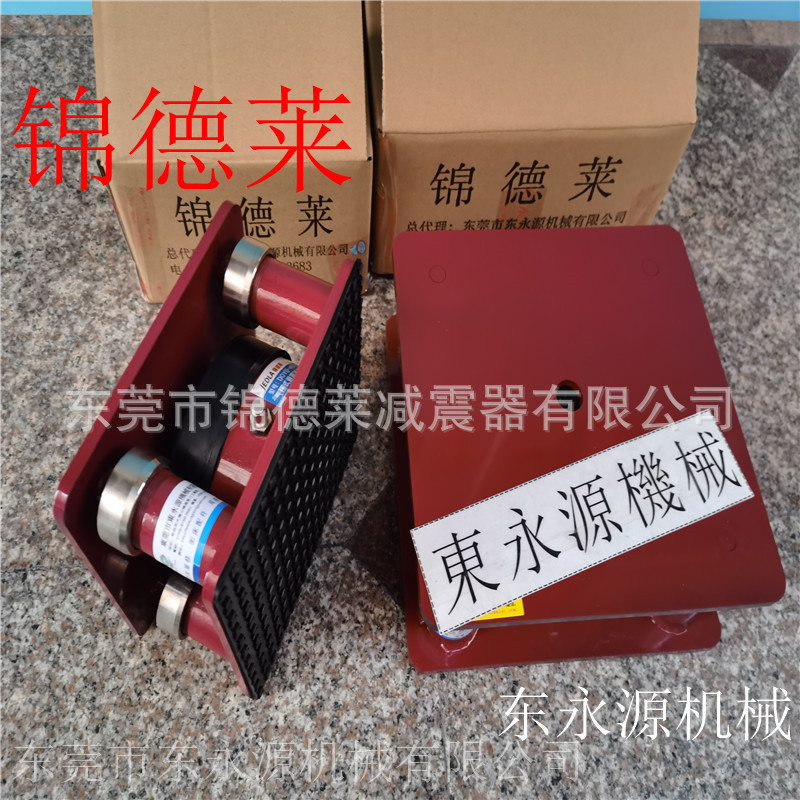 注塑机减震器 锦德莱防震垫 楼上液压冲床防震器找东永源