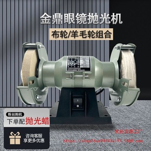 Optical Shop Processing Equipment, Glasses Polishing Machine, Lens Polishing Machine, Manual Polishing Machine, Jinding Polishing Machine, Others