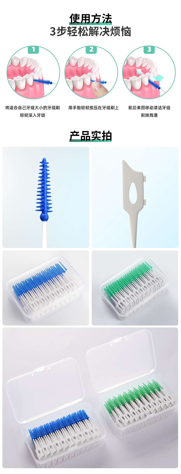 牙缝刷详情页_10.jpg