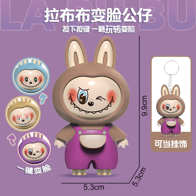 新款变脸卡通可爱钥匙扣拉布布公仔挂件立体包包挂饰创意礼品摆件|undefined