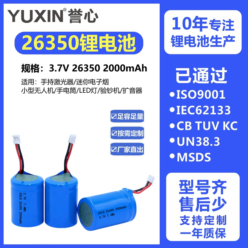 Sanyuan 26350 lithium battery for fishing rod, flashlight, searchlight equipment, rechargeable, long-lasting power, cylindrical lithium battery