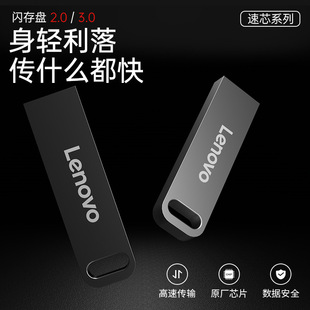 Lenovo SX110 Metal U Disk 16G/32/64/128/256 Office Car Bidding USB2.0/USB3.1