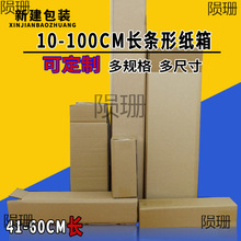 长条纸箱41-60cm三/五层特硬长方形纸盒大开口快递打包装纸箱