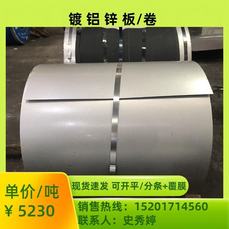 镀铝锌板，DC51D+AZ,DX51D+AZ150，耐指纹板，定尺剪切配送