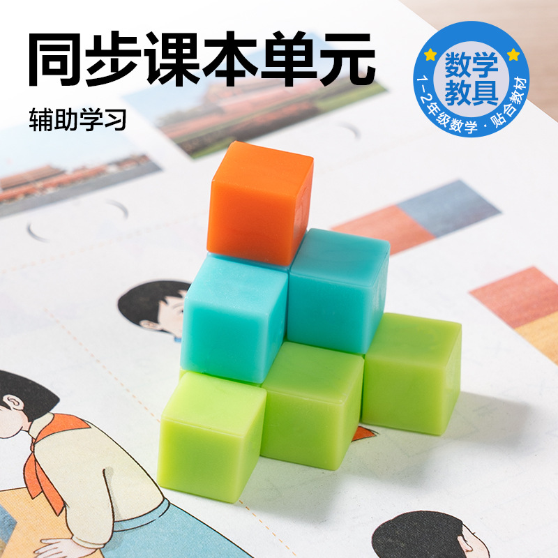 DeLi YX536 100 gránulos 1 cm cubo pequeño cubo matemáticas ayudas de enseñanza para estudiantes de primaria cubo de geometría