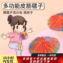 多功能毽子踢键子初学者皮筋沙包小学生专用新款幼儿园毽子一代发