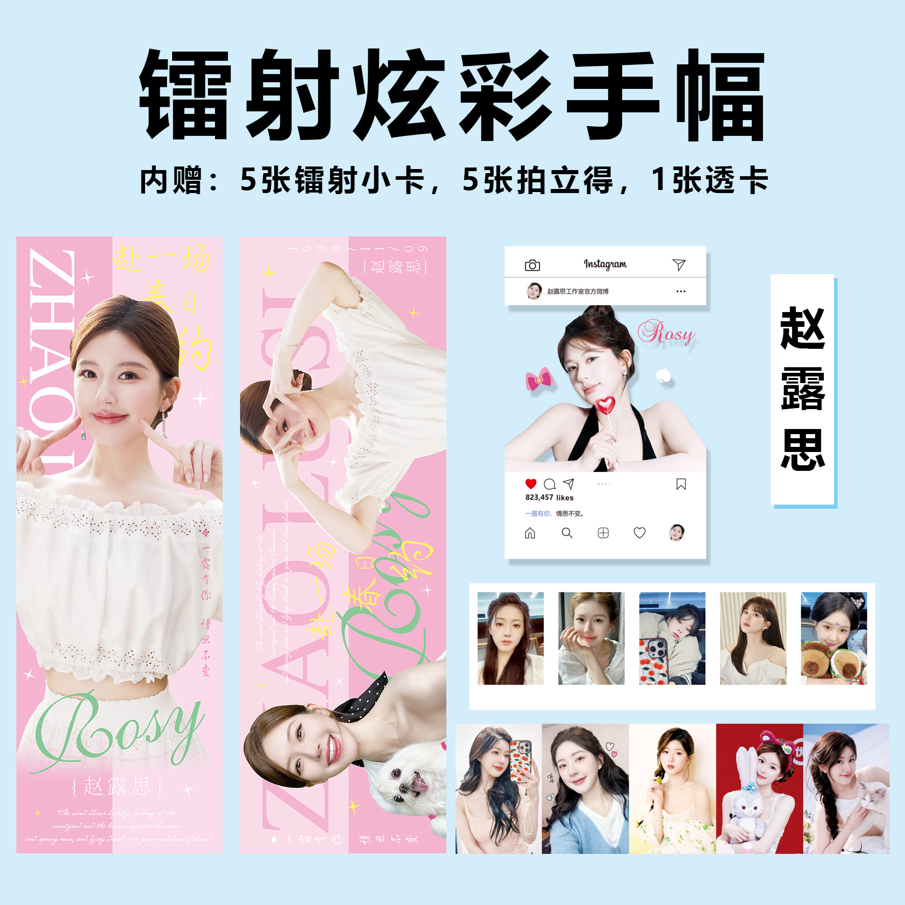 Zhao Lusi fan banner set with Instagram signature, four-piece gift set photo merchandise, same as official fan merchandise, wall-mountable fan gift