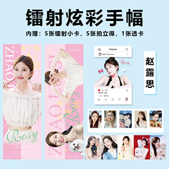 Zhao Lusi fan banner set with Instagram signature, four-piece gift set photo merchandise, same as official fan merchandise, wall-mountable fan gift