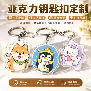 亚克力钥匙扣定制Q版二次元周边创意精美挂件钥匙链工厂直销定做