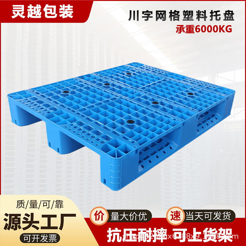 Grid-Patterned Plastic Pallets for Logistics Forklifts, Industrial Warehouse Pallets, Intelligent Storage Stacking
