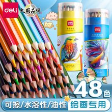 得力彩铅水溶性彩铅36色油性彩笔可擦画画笔套装手绘涂色彩色铅笔