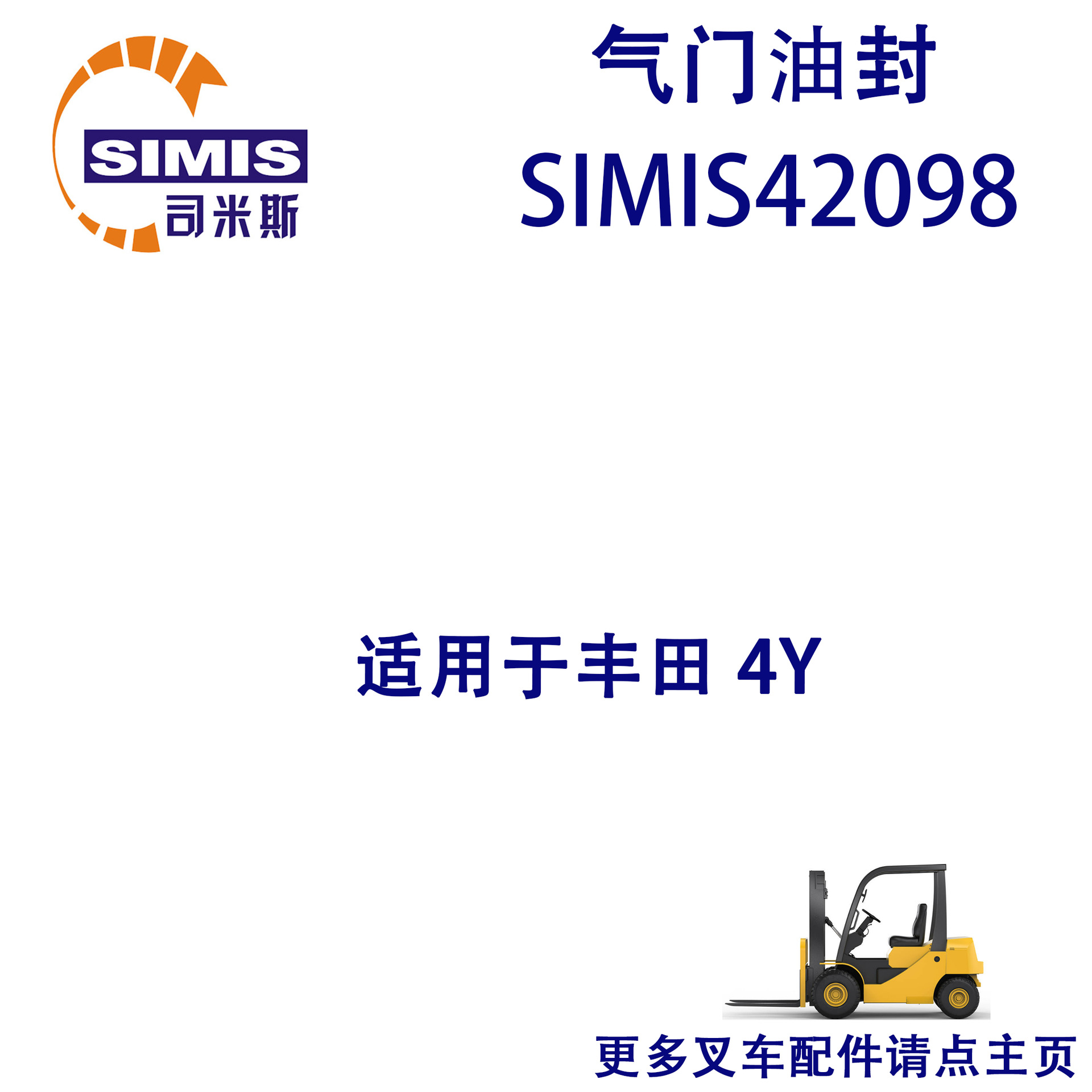 叉车气门油封 适用于 丰田 4Y