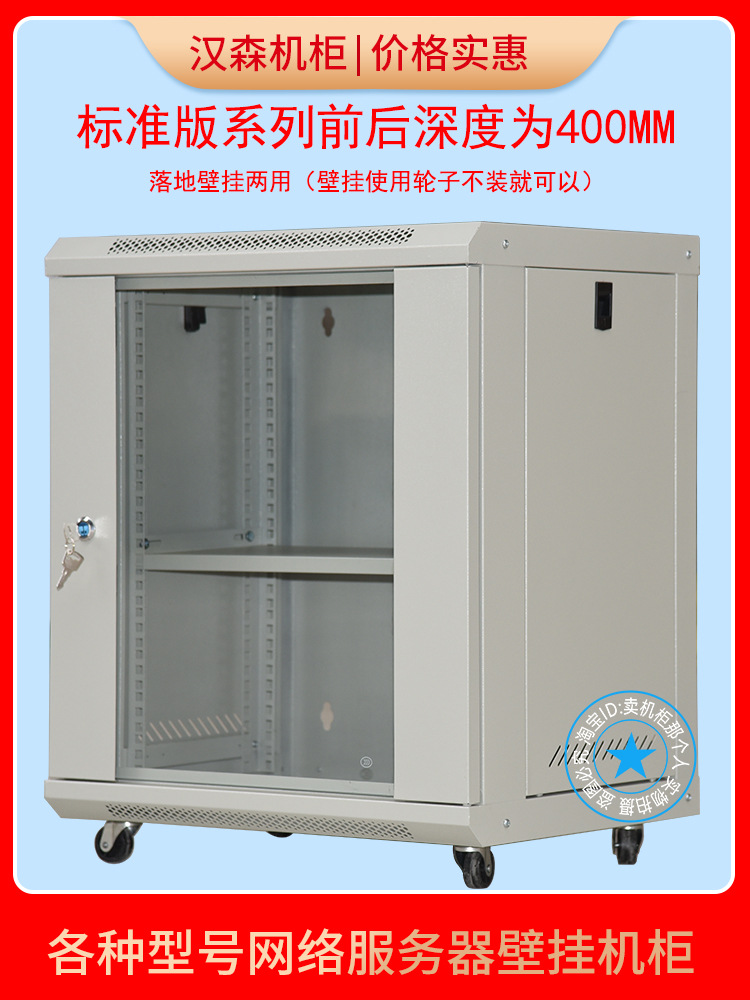 网门白色12u弱电监控服务器交换机家用壁挂网络机柜42u15u18u汉森