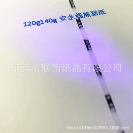 防伪商标;水印纸;证件单据防伪