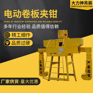 Electric Coil Clamp Horizontal Coil Mechanical Clamp Steel Coil Electric Clamp Mechanical Clamp Lifting Equipment