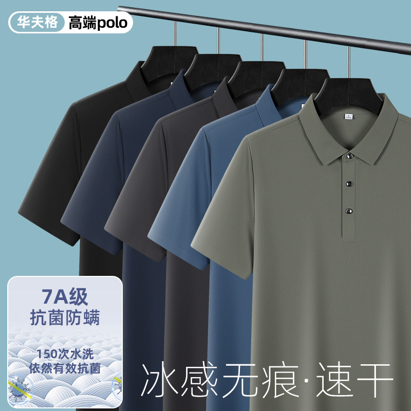 7A antibacterial short-sleeved men's business ice silk waffle polo shirt lapel sports casual breathable cool feeling seamless