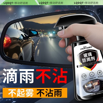 Car Rearview Mirror Rain-Proof Artifact: Automotive glass defogging agent