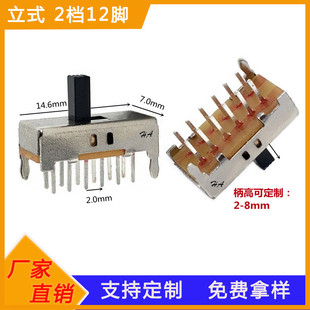 Vertical plug-in double-row 12-pin 2-speed 4-way toggle switch 4P2T straight-foot 2-speed 4-way sliding toggle switch