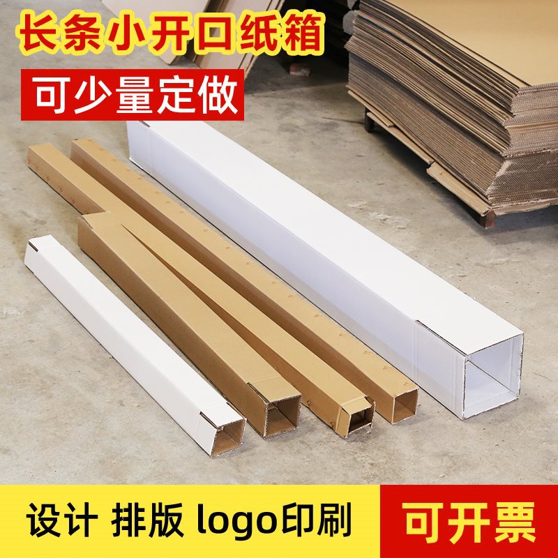箱子硬厚2小开口长方形长条纸箱扁平圆管鱼竿米钢管纸盒其他