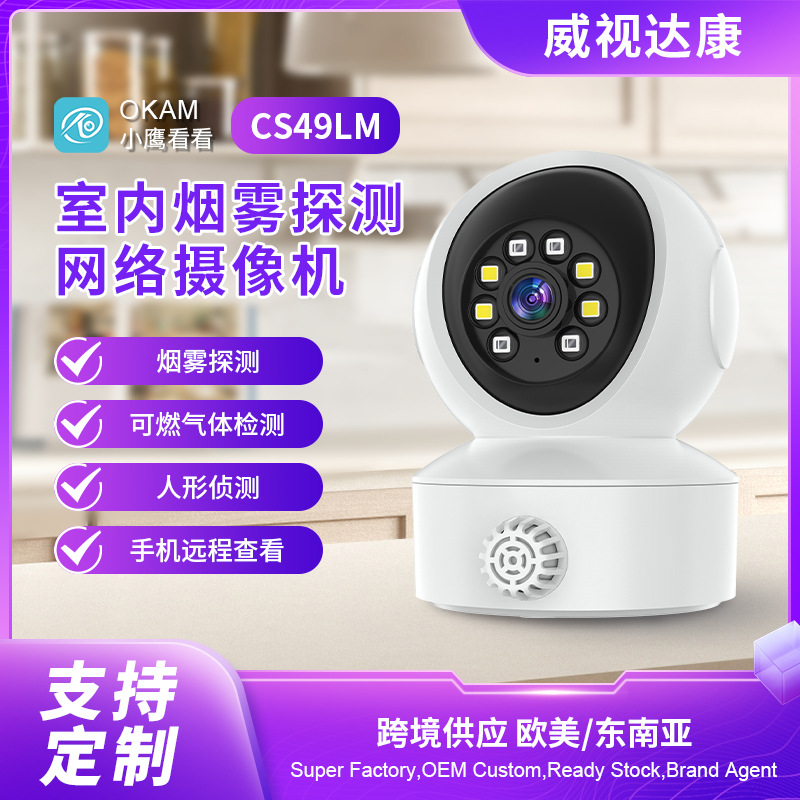 Procesamiento de máquina de monitoreo de cámara de agitación de pistola inalámbrica WiFi personalizada, hogar interior HD con cámara remota de teléfono móvil