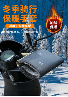 Electric car gloves winter windproof fleece-lined thick warm waterproof windproof motorcycle battery car bicycle handle cover