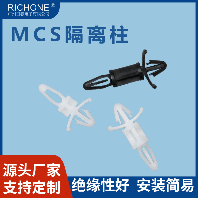 日春 MCS双头飞机型PC板隔离柱尼龙扣式绝缘柱塑料支撑柱黑白