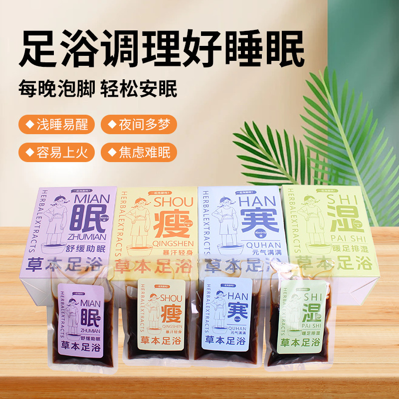元气好物草本足浴液免煮式泡脚原液艾草泡脚包速溶泡脚液足浴包|undefined